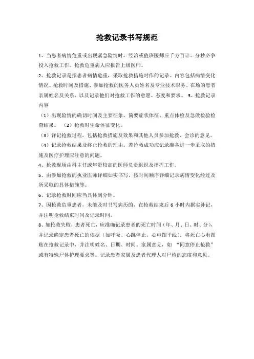 抢救记录书写规范