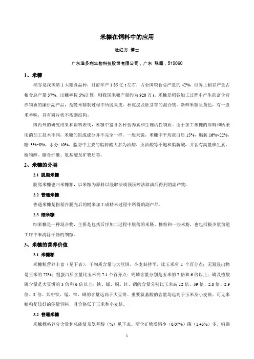 米糠在饲料中的应用
