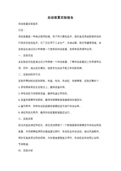 自动装置实验报告