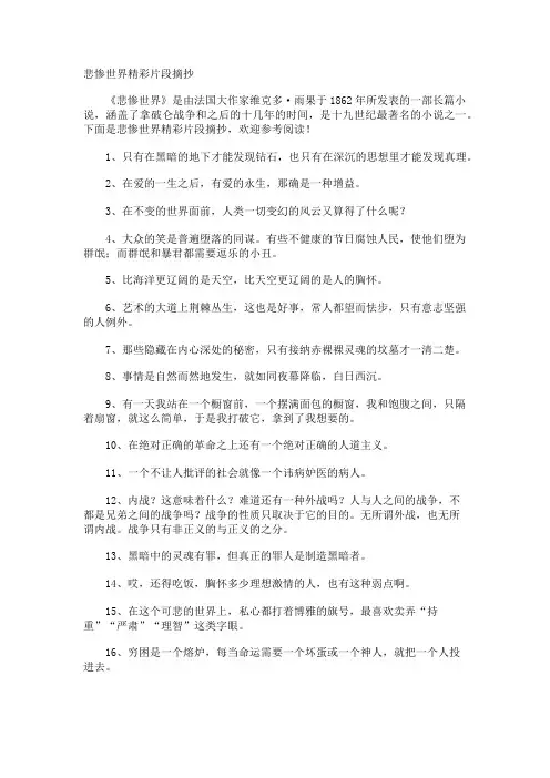 悲惨世界精彩片段摘抄