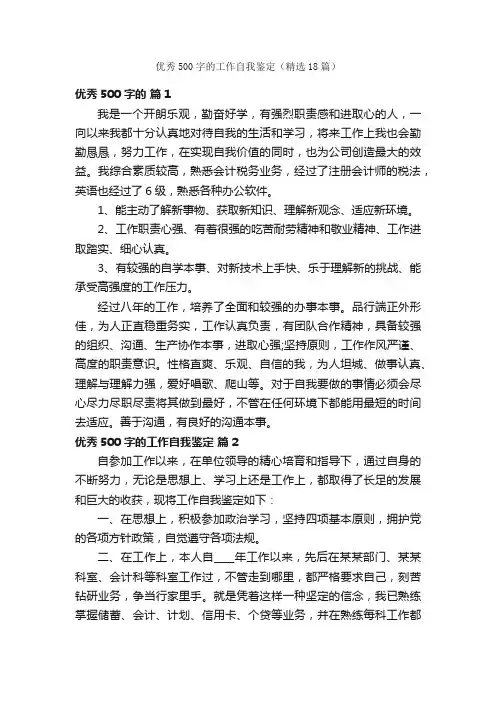 优秀500字的工作自我鉴定（精选18篇）