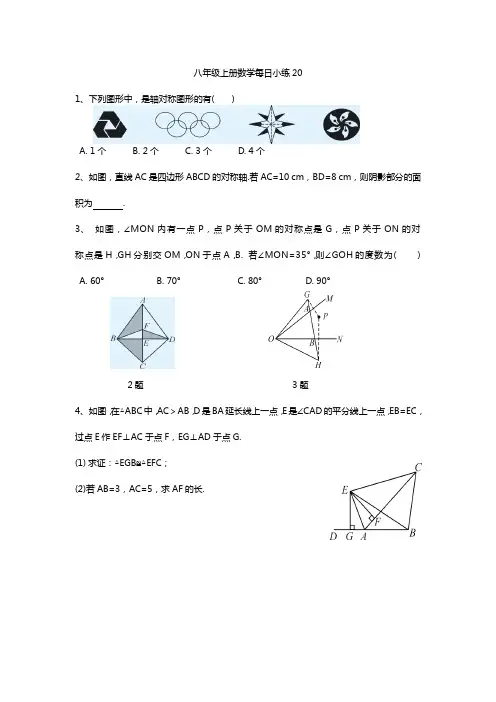 八年级上册数学每日一练20-29