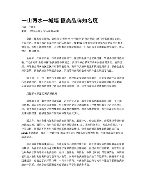 一山两水一城墙 擦亮品牌知名度