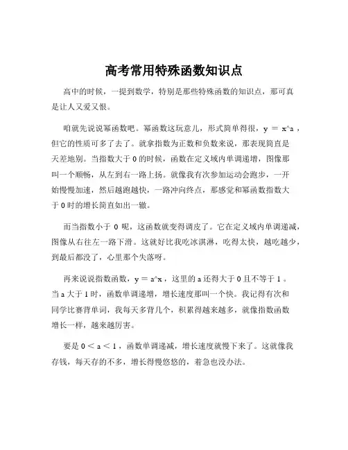 高考常用特殊函数知识点