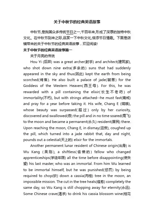 关于中秋节的经典英语故事