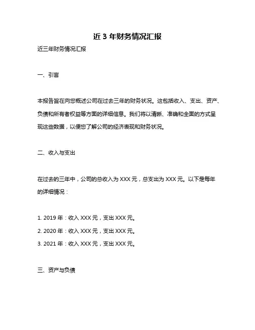 近3年财务情况汇报