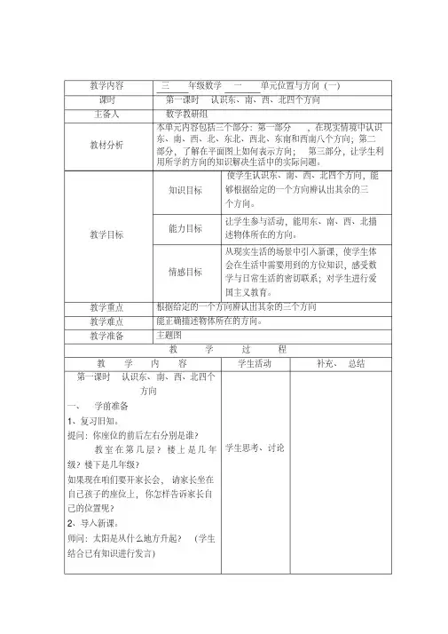 2017-2018学年新人教版三年级数学下册全册教案