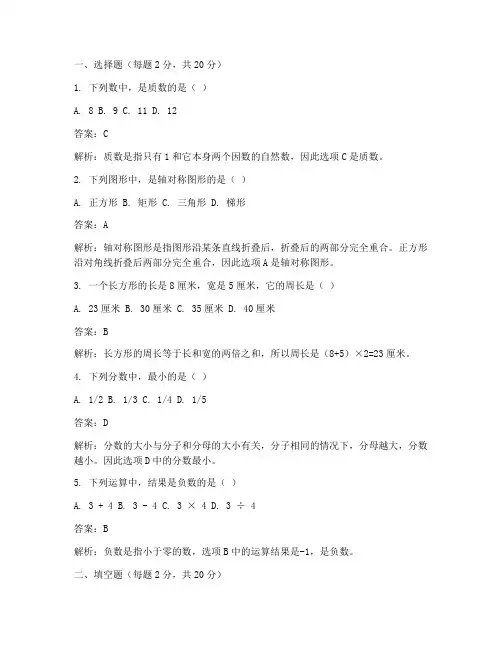 阳光试卷六年级答案数学