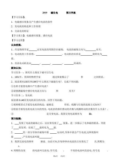 磁生电导学案1(九年级物理)