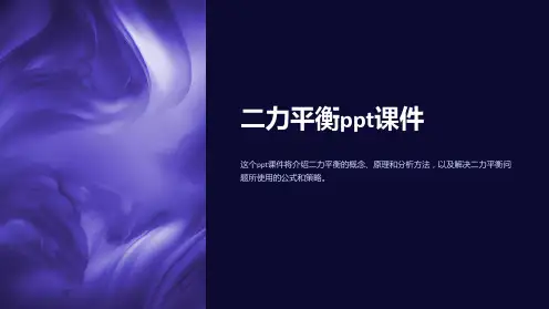 二力平衡课件