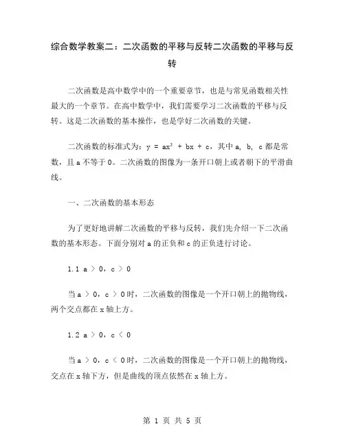综合数学教案二：二次函数的平移与反转