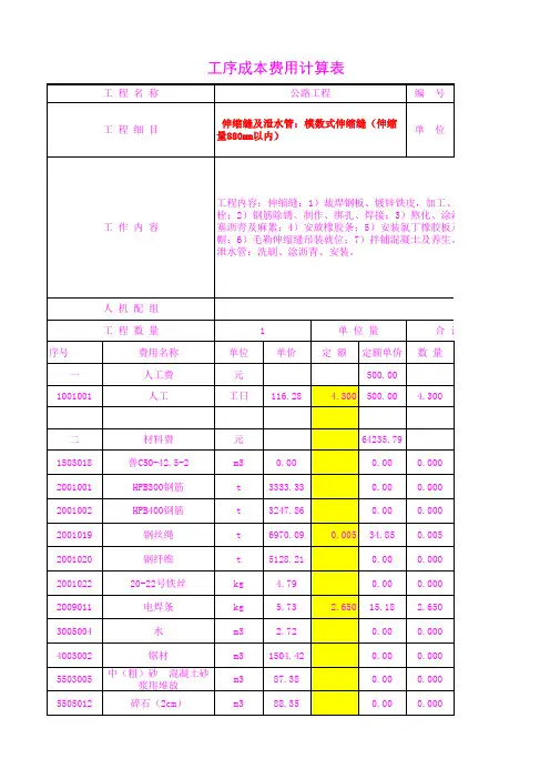 41107.02 伸缩缝及泄水管 模数式伸缩缝(伸缩量880m