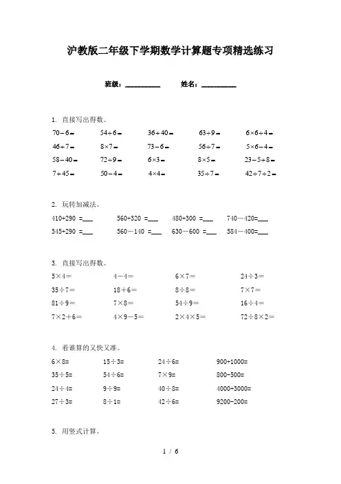 沪教版二年级下学期数学计算题专项精选练习