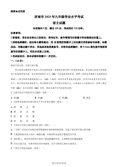 2023年山东省济南市中考语文真题