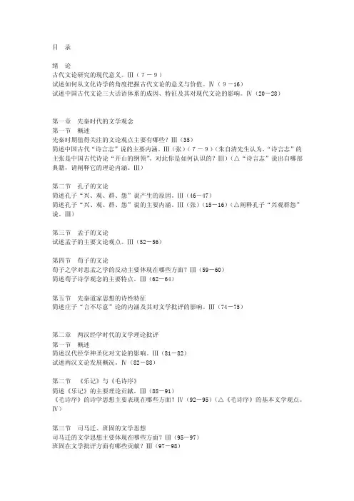 [文学]中国古代文论知识重点