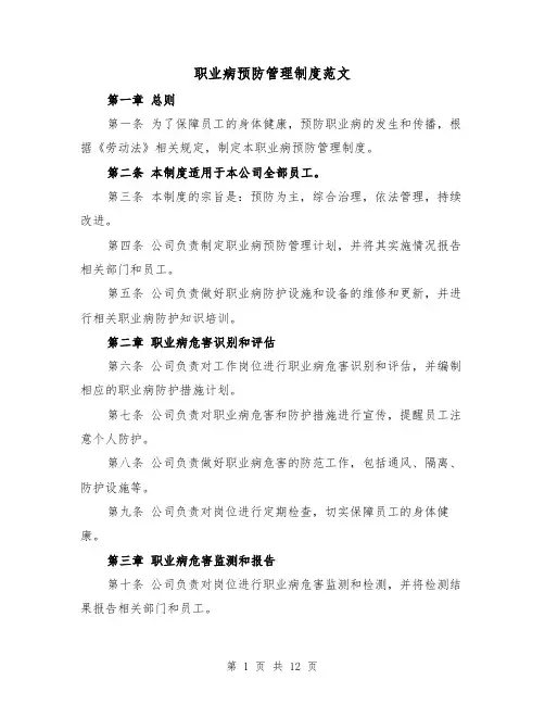 职业病预防管理制度范文（5篇）
