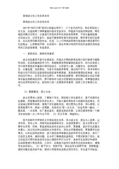 2021年国培班主任工作反思总结