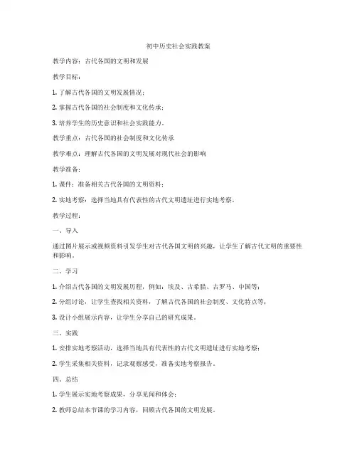 初中历史社会实践教案