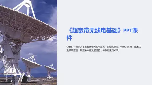 《超宽带无线电基础》课件
