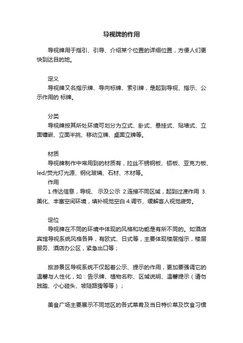 导视牌的作用