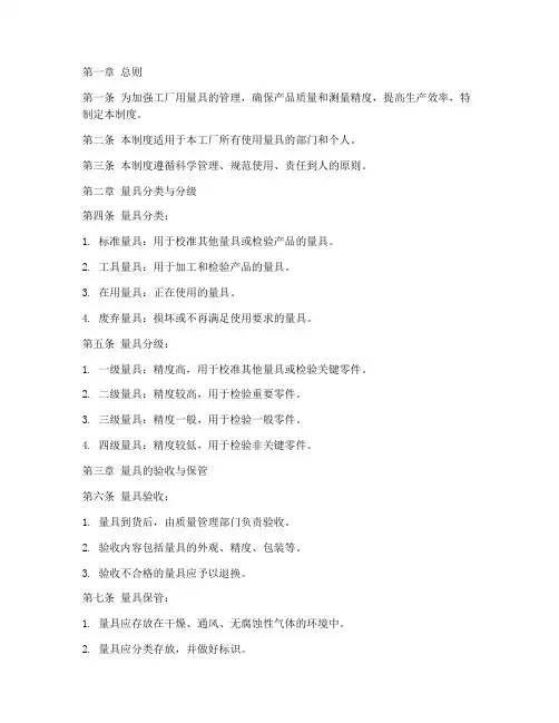 工厂用量具管理制度