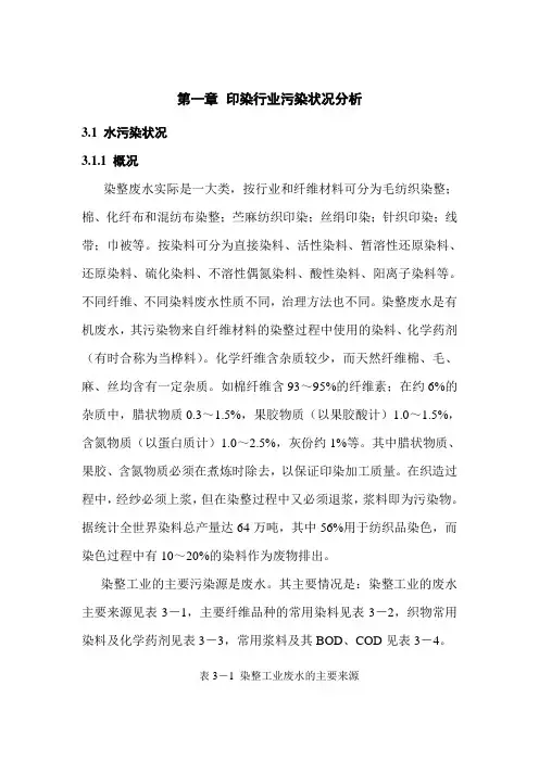 印染废水资料水质分析