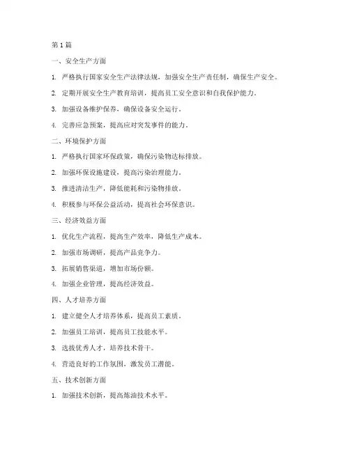 炼油厂年底工作总结(3篇)