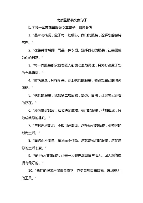 高质量服装文案句子