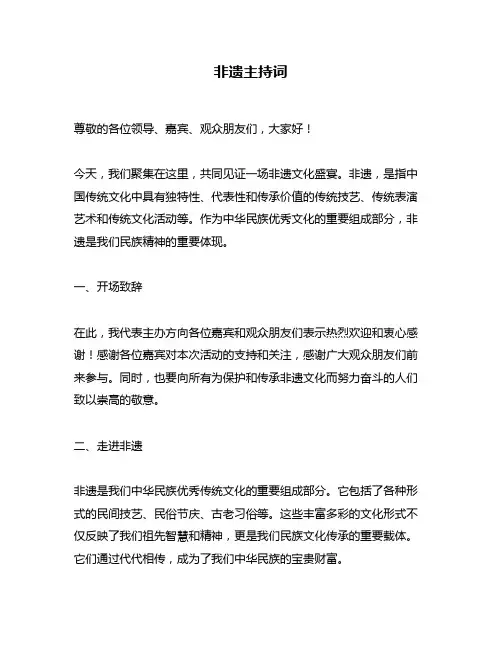 非遗主持词