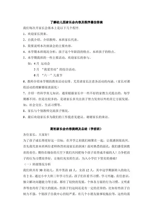 幼儿园家长会内容(各种形式)
