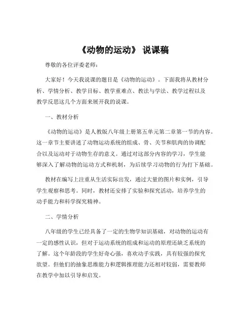 《动物的运动》 说课稿