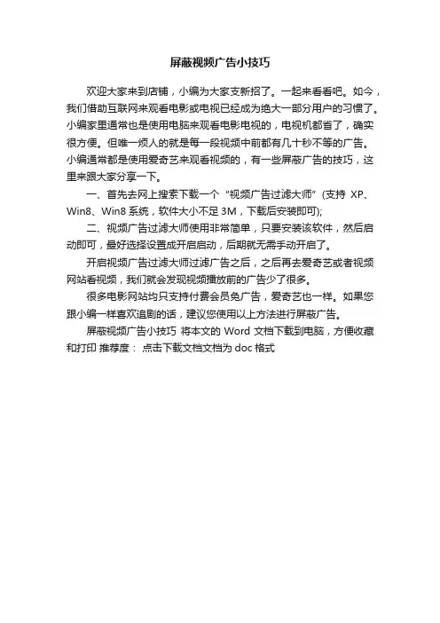 屏蔽视频广告小技巧