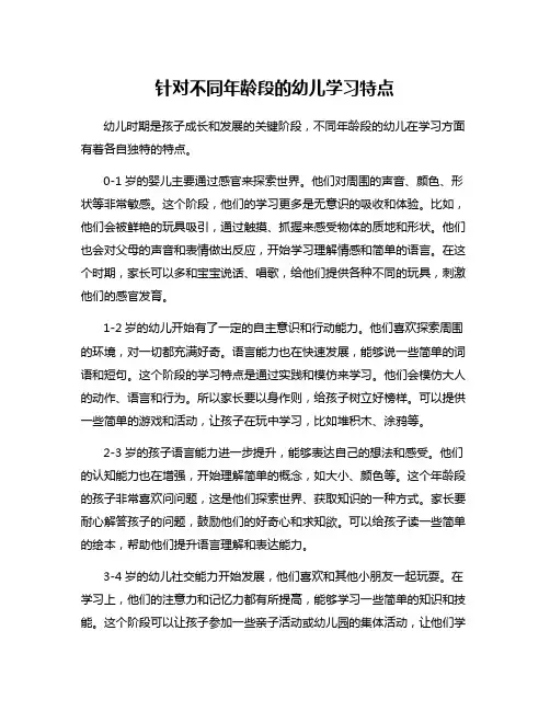 针对不同年龄段的幼儿学习特点