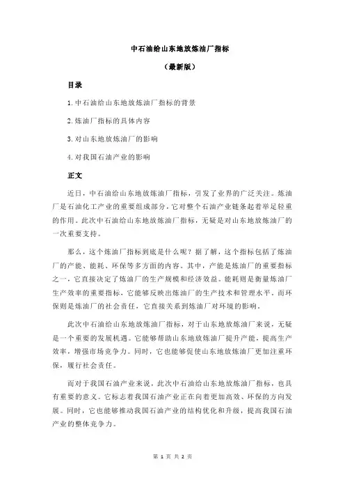 中石油给山东地放炼油厂指标