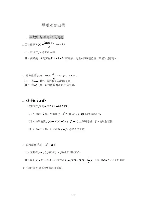 导数难题归类