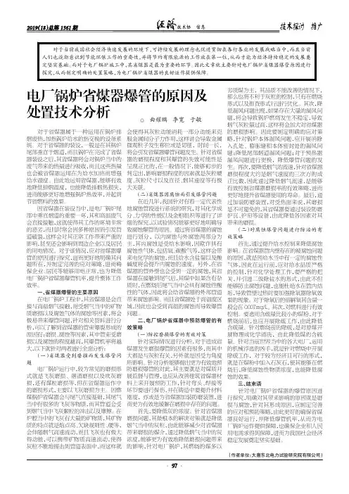 电厂锅炉省煤器爆管的原因及处置技术分析