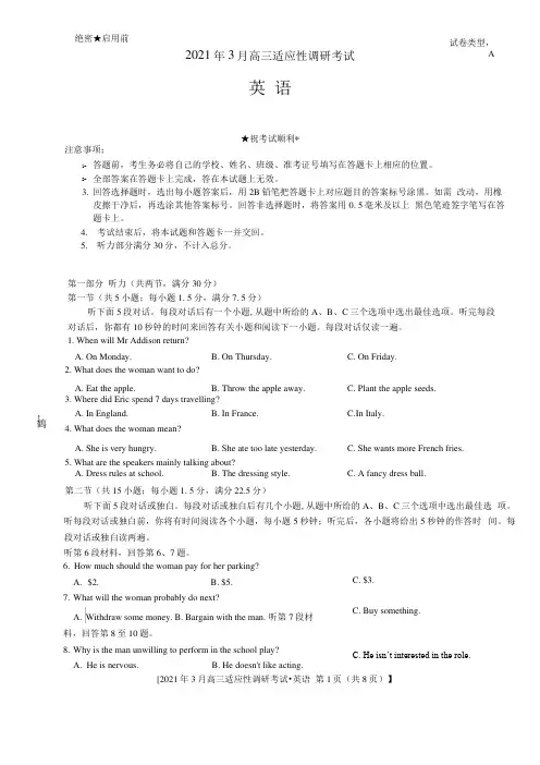 晋中二模山西省晋中市2020-2021学年高三下学期3月适应性考试(二模)英语试题(PDF)