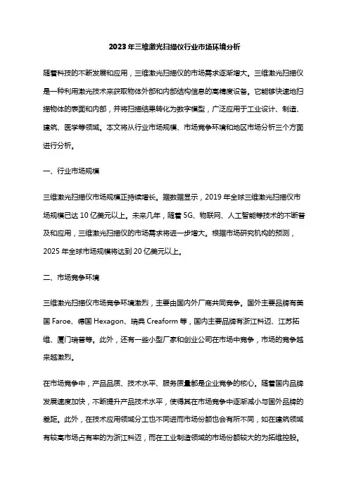 2023年三维激光扫描仪行业市场环境分析