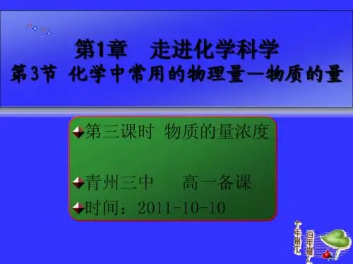 一定浓度溶液配制