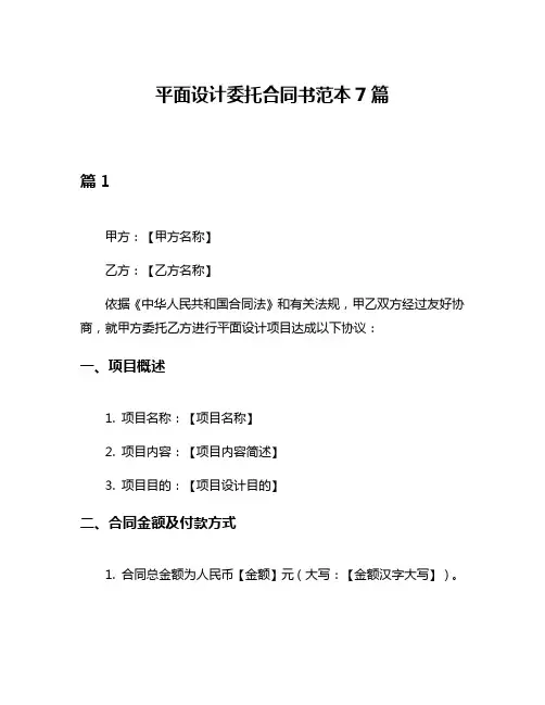 平面设计委托合同书范本7篇