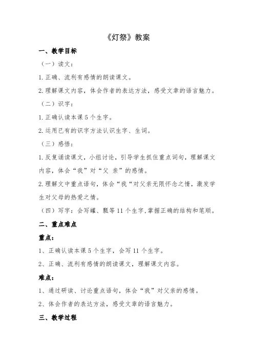《灯祭》教案