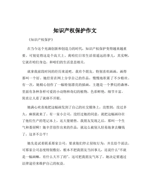 知识产权保护作文