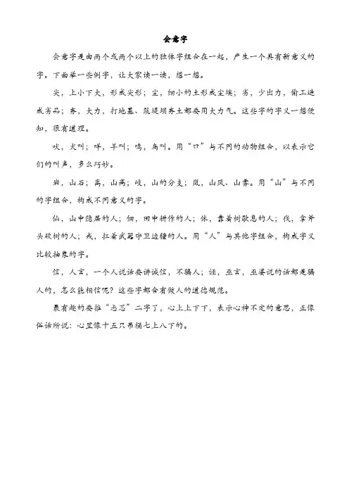 部编版2019年一年级语文上册：识字9《日月明》会意字