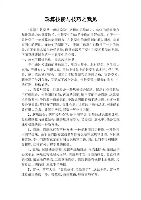 珠算技能与技巧之我见