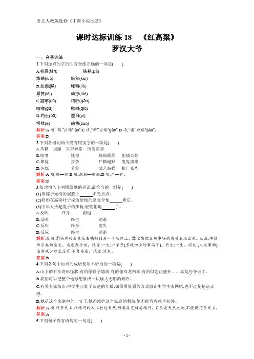 高中语文选修《中国小说欣赏》课后习题 9.18《红高粱》 