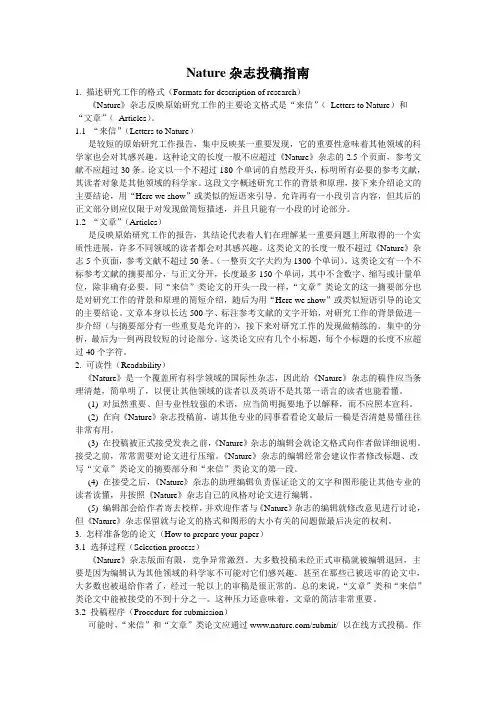 Nature杂志投稿指南