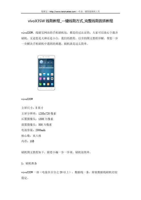 vivoX3SW线刷教程_一键线刷方式_完整线刷救砖教程