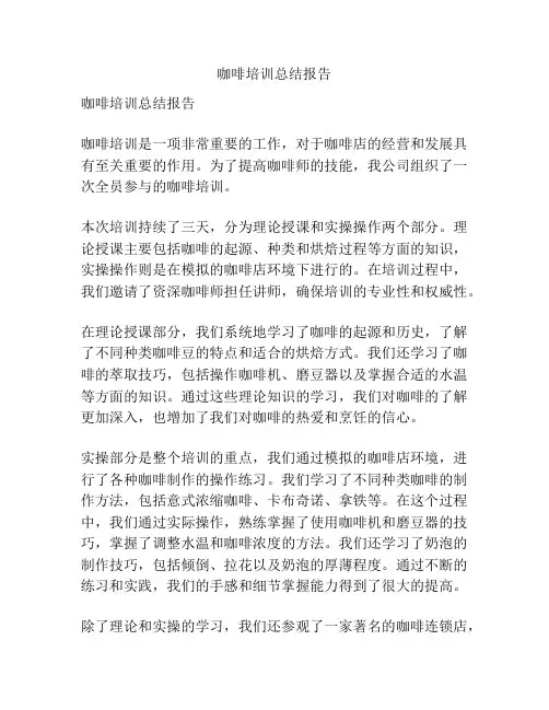 咖啡培训总结报告