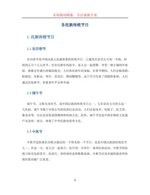 各民族传统节日 (2)