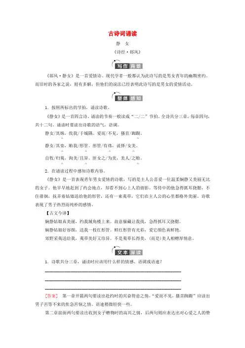 高中语文古诗词诵读静女学案
